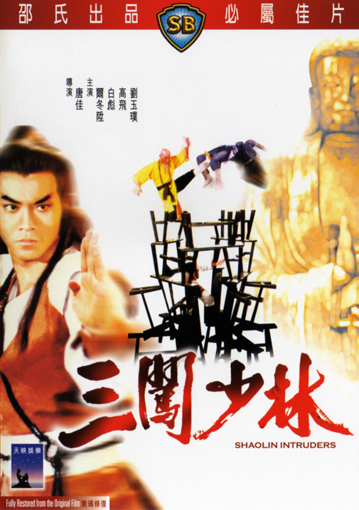 Poster for Shaolin Intruders